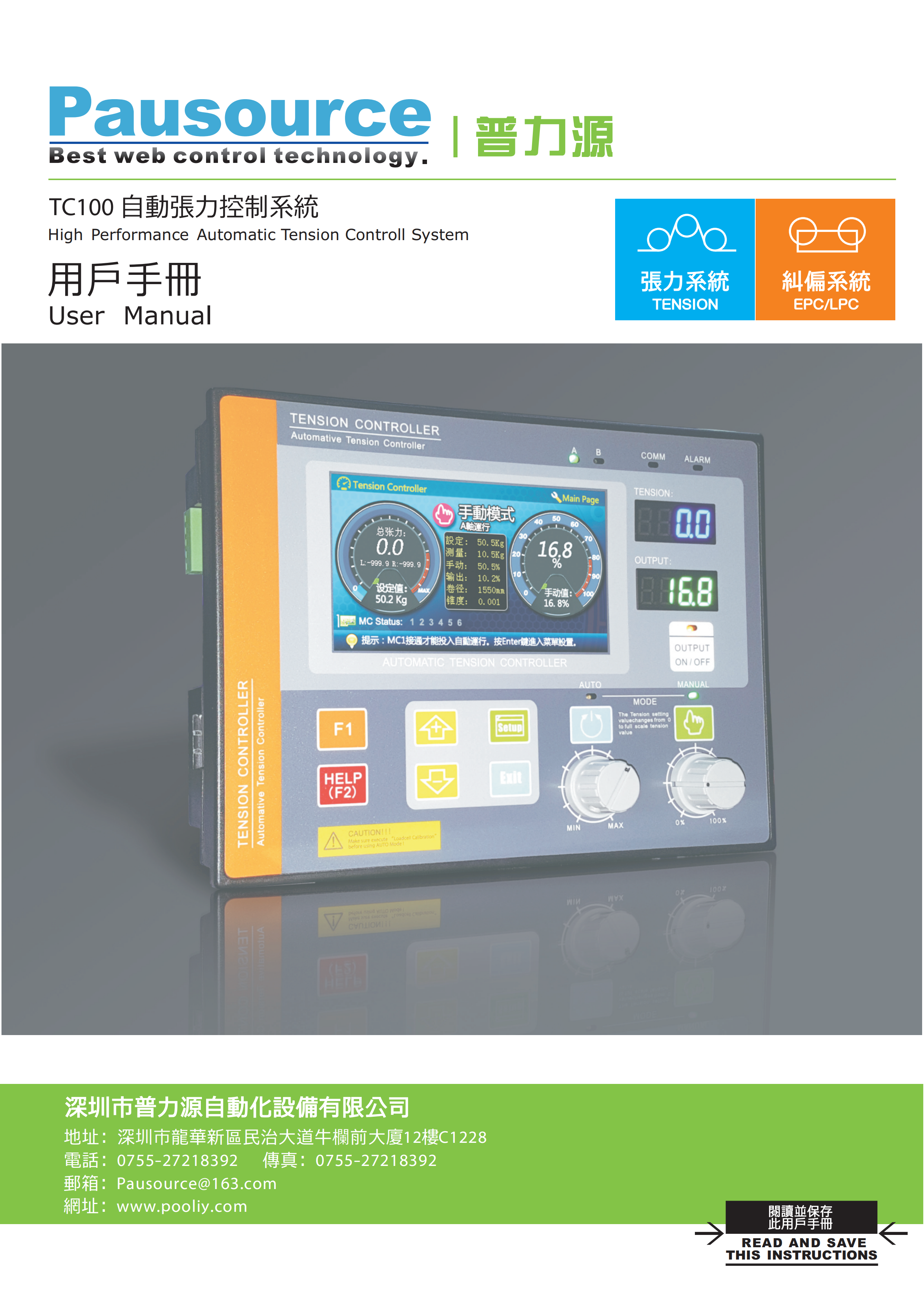 TC100 自动张力控制系统用户手册